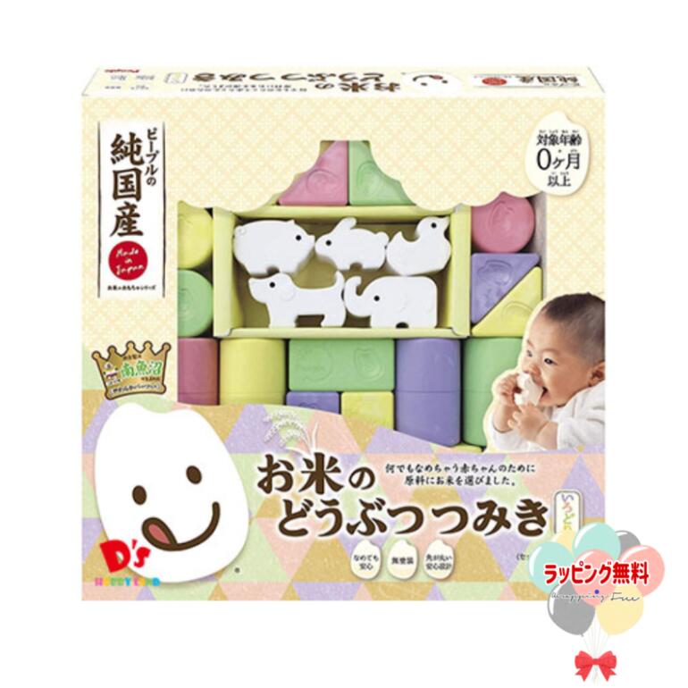 O ピープル お米のどうぶつみき いろどり つみき 0歳 純国産 ピープル 赤ちゃん ベビー ベビー用品 出産祝い 出産 御祝い 米製品 無塗装 なめても安心 安心 安心設計 形が丸い お米のおもちゃ 0ヶ月 想像力 おもちゃ 29ピース インバウンド お土産