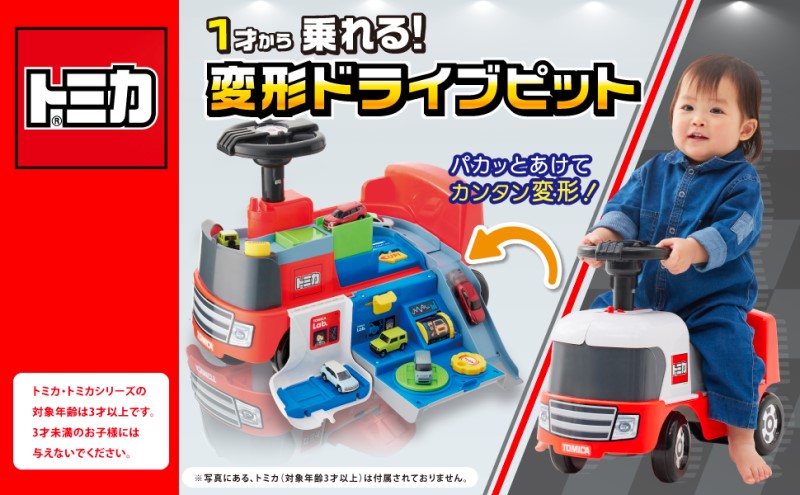 O アイデス 1才から乗れる！トミカ変形ドライブピット 室内 乗用玩具 足蹴り 車 トミカ収納可能 ST基準合格 おもちゃ 1歳以上 男の子 玩具 室内遊び ギフト プレゼント 誕生日 お祝い 贈り物 ブラックフライデー