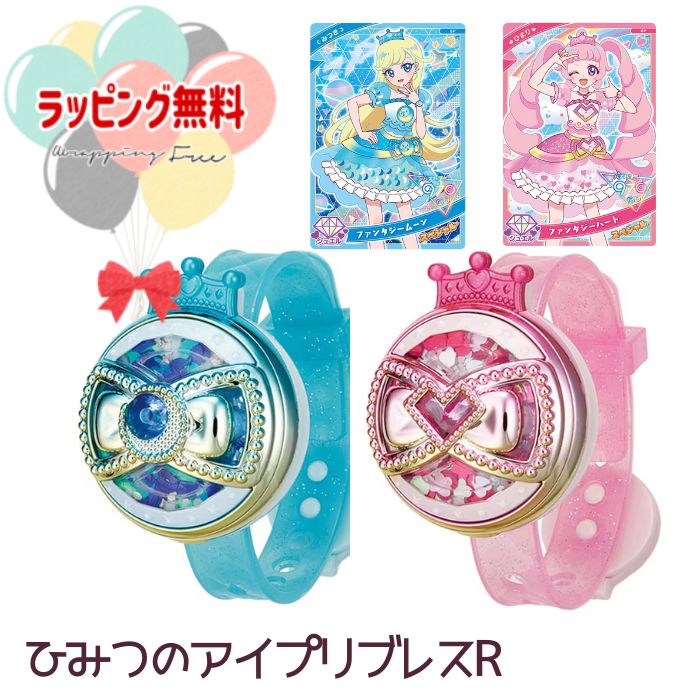 楽天市場】【2種セット】ひみつのアイプリ ひみつのアイプリ