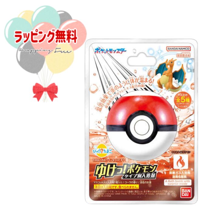 びっくらたまご　バスボム　ポケモン　15個セット dショッピング |【送料無料！】[15個セット=1BOX