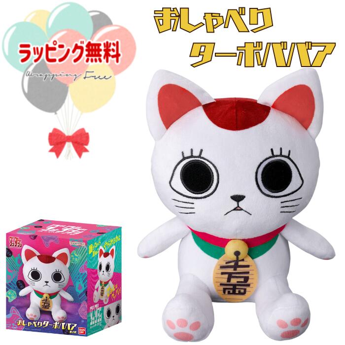 ダンダダン ターボババア(招き猫)がいっぱいマスコット 3種セット ダンダダン ターボババア（招き猫）がいっぱいマスコット 全3種
