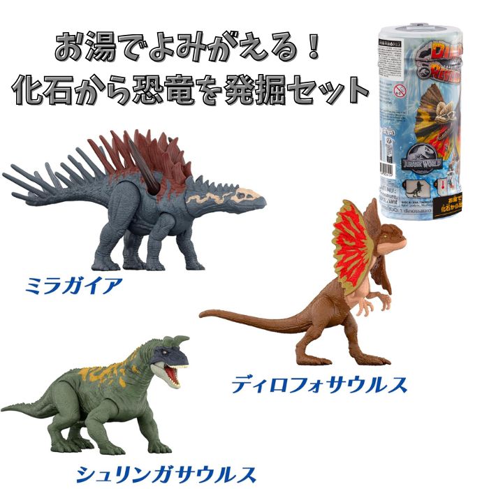 楽天市場】ジュラシックワールド お湯でよみがえる！化石から恐竜を