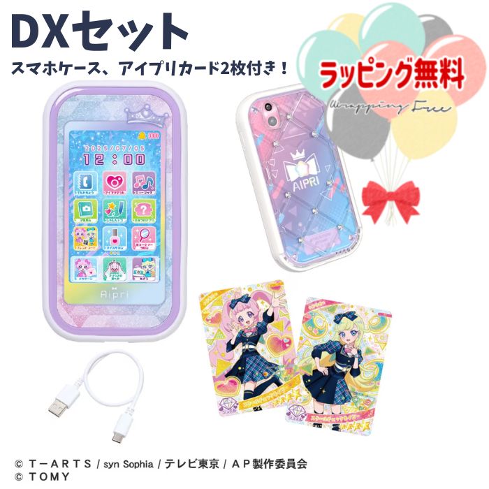 ひみつのアイプリ スマホ DXセット Amazon.co.jp: 【メーカー特典つき】 タカラトミー(TAKARA TOMY