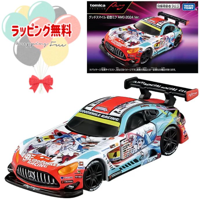 トミカプレミアムRacingグッドスマイル 初音ミクAMG2024Ver.3台 楽天市場】【2点セット：送料無料】トミカプレミアムRacing