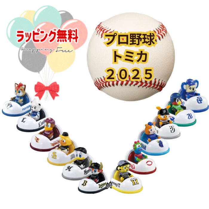楽天市場】プロ野球トミカ 全12球団セット 全種類セット