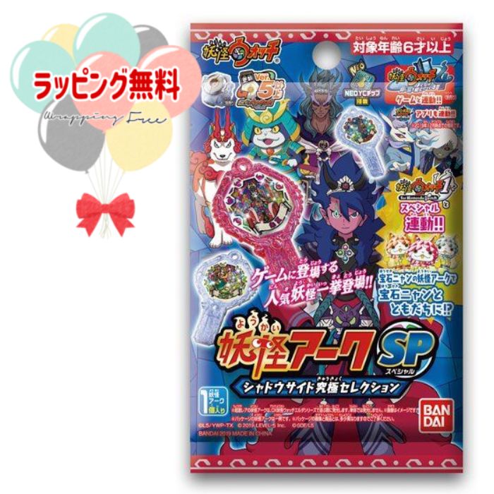 O バンダイ妖怪アークSP シャドウサイド究極セレクション 【1BOX/10個入】 男の子 女の子 クリスマス プレゼント 誕生日 ブラックフライデー 6歳から 室内遊び お外遊び BANDAI 妖怪ウォッチ！4 DX妖怪アーク かっこいい画像
