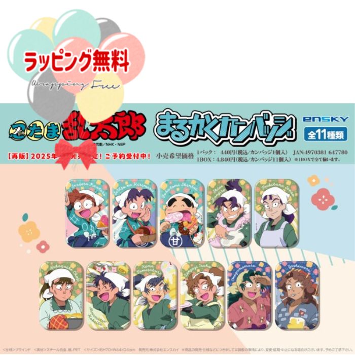 ９BOX★ 忍たま乱太郎 トラベルステッカーコレクション 忍たま乱太郎 トラベルステッカーコレクション2【1BOX 12パック