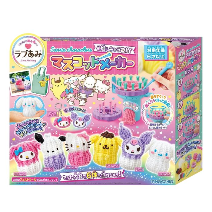 O アガツマ ラブあみSanrio characters ＃推しキャラDIY マスコットメーカー おもちゃ 6歳 メイキングトイ 室内遊び ギフト プレゼント 誕生日 お祝い 贈り物 ブラックフライデー クリスマス