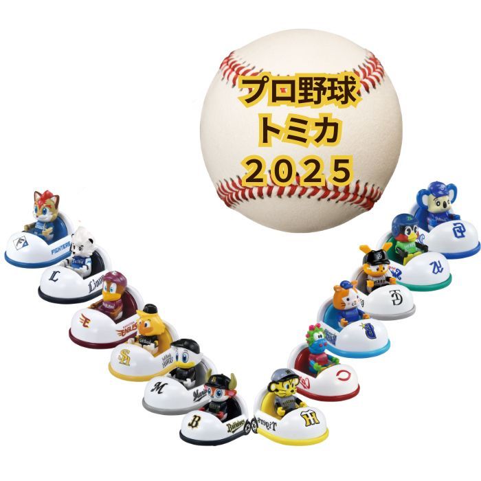 楽天市場】プロ野球トミカ 2025 全12球団セット 全種類セット