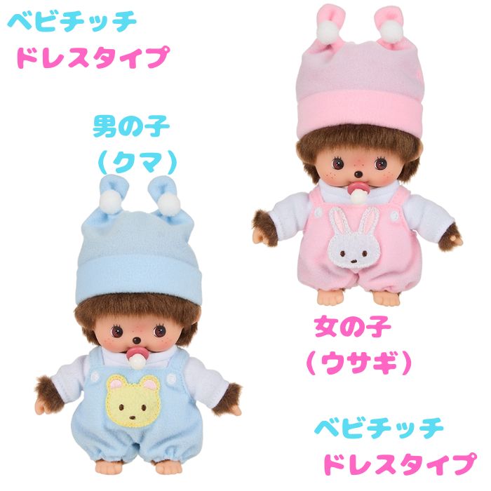 楽天市場】【OS限定】 レッツ！パーティ モンチッチ Mサイズ 男の子