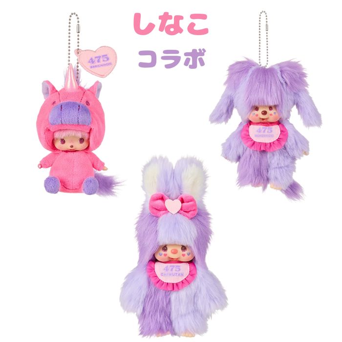 楽天市場】しなこ×モンチッチ Sサイズ （わたあめちゃん）わたあめ