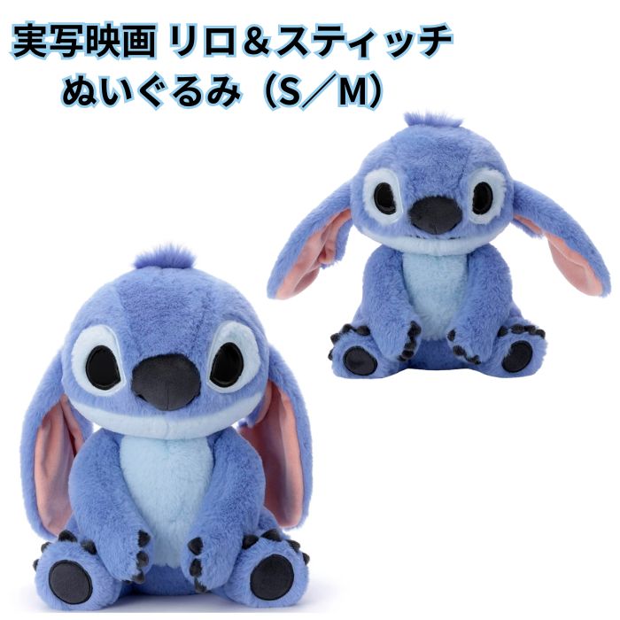 楽天市場】スティッチ ぬいぐるみM スティッチ 実写映画 ディズニー