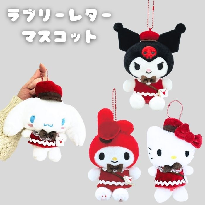 楽天市場】O ナカジマ ラブリーラブレター マスコット【ハローキティ