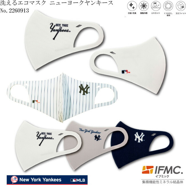 楽天市場 洗えるエコマスク ニューヨークヤンキースデザイン Cool Eco Mask Ifmc イフミック 加工済み 1枚入り New York Yankees Mlb米メジャーリーグ公認ライセンス商品 マスク B One ゴルフショップb One