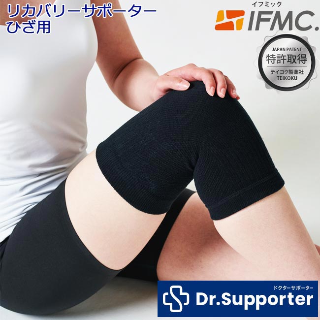 【新品】ドクターサポーター　リカバリー　ひざ　Ｍサイズ【おまけ付】※20箱 リカバリーサポーター ひざ用 Mサイズ 1枚入の卸・通販 | ビューティ