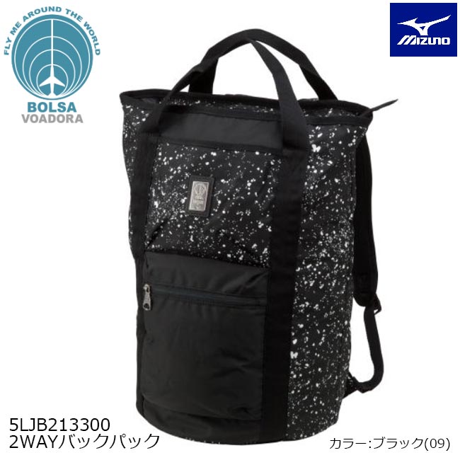 【2021年秋冬モデル】BOLSA VOADORA MIZUNO GOLF（ミズノ ゴルフ) 2WAYバックパック 5LJB213300 ボルサヴォアドーラ 【B-ONE】 12,375円