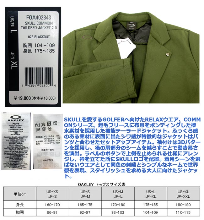 OAKLEY(オークリ)Oakley Skull Common (メンズ) ウェア Jacket ゴルフ 