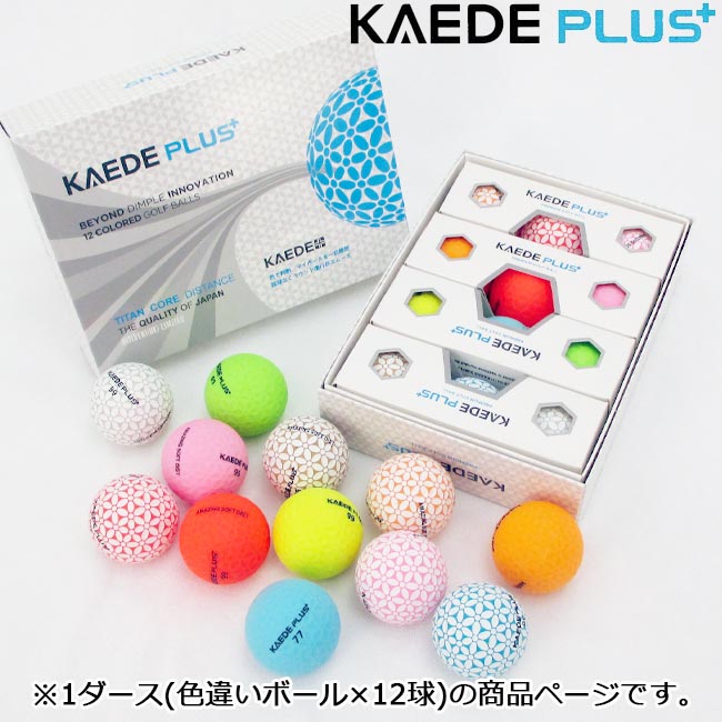 楽天市場】KAEDE MAX ゴルフボール 1ダース 3色×4球 計12球入り カエデ 