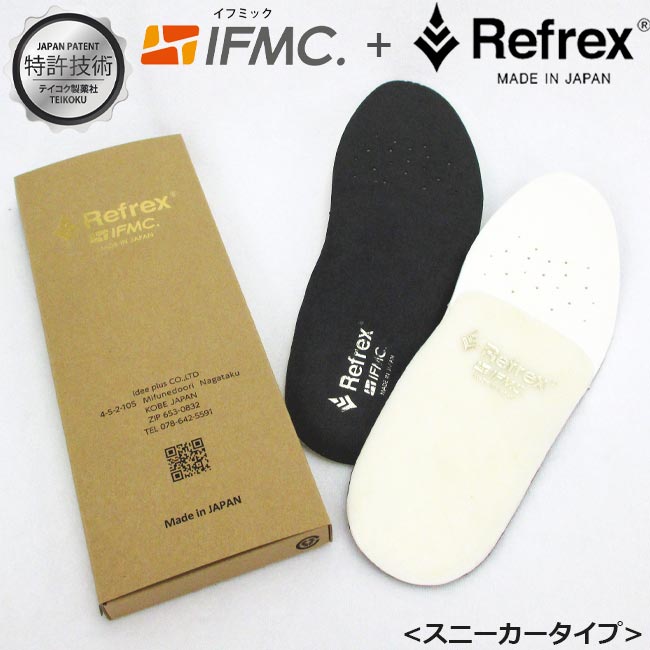 【自分自身で飾り気の無いに作れる!】 専売特許手に入れるIFMC.を工業 リフレックスインソール あなたの足と靴に合わせたオーダーメイドインソール スニーカー手合い REFREXINSOLE SNEAKER イフミックコラボモデル メンズ レディス 中敷き 役立つこと性演技繰り上げる、御拾いの疲労困憊楽にする 【B-ONE】