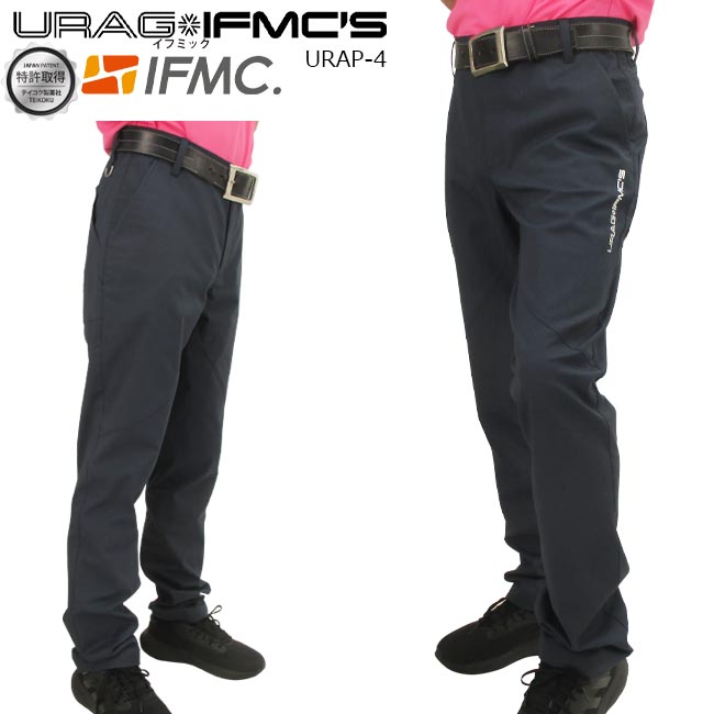 特許取得IFMC.(イフミック)を加工!! URAG IFMC'S ウラッグイフミックス ストレッチロングパンツ 春夏物男性用パンツ URAP-4 カラー:ネイビー メンズサイズ【B-ONE】
