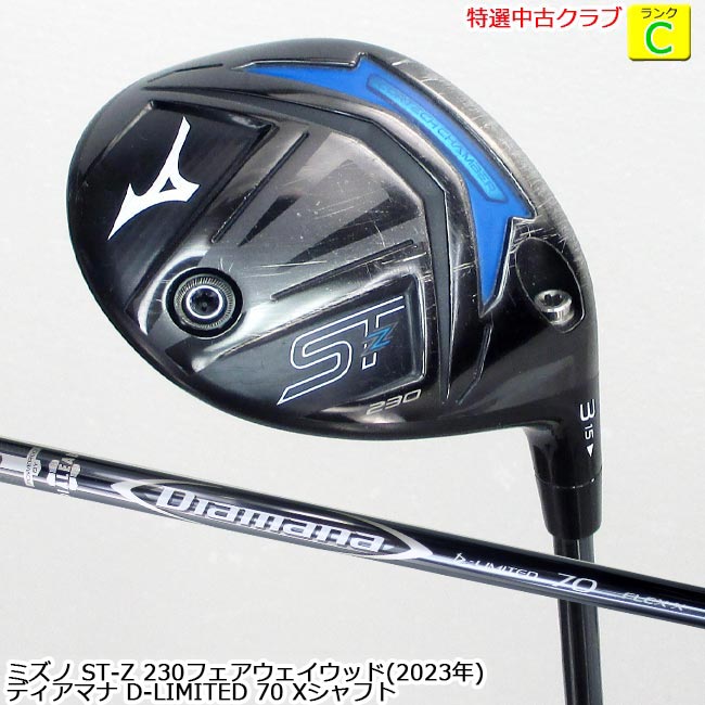 【特選中古クラブ!】 MIZUNO ミズノ ST-Z 230 フェアウェイウッド (エスティーゼット230 2023年) 3W( 15度) Diamana D-LIMITED 70 X シャフト  (OK-9525)  【中古】【USED FW】【B-ONE】
