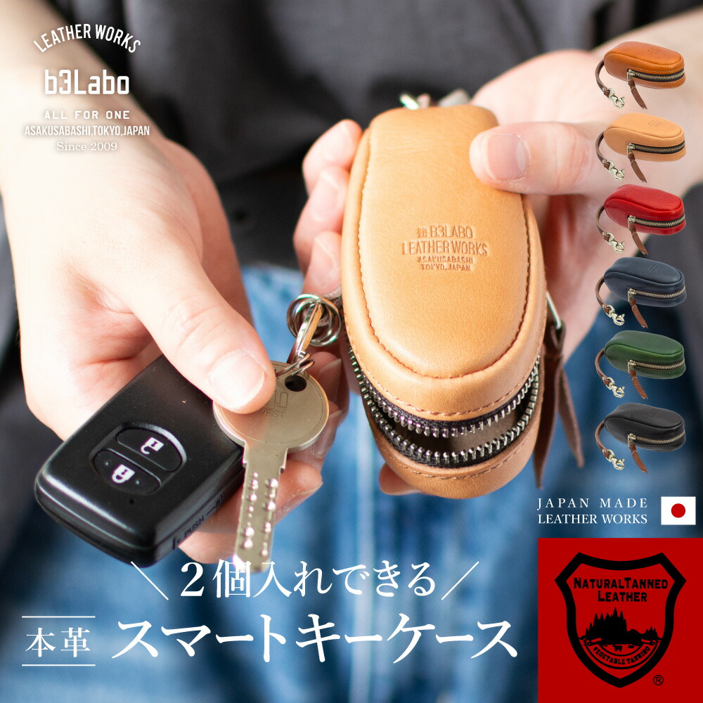 キーケース 革 コンパクト 日本製 赤 キーカバー スクエア ブランド 【 本革 栃木レザー WC370 】 スマートキーケース 2個収納 かわいい レディース メンズ 日本製 メンズ レディース キーケース スマートキー 大容量 キーホルダー