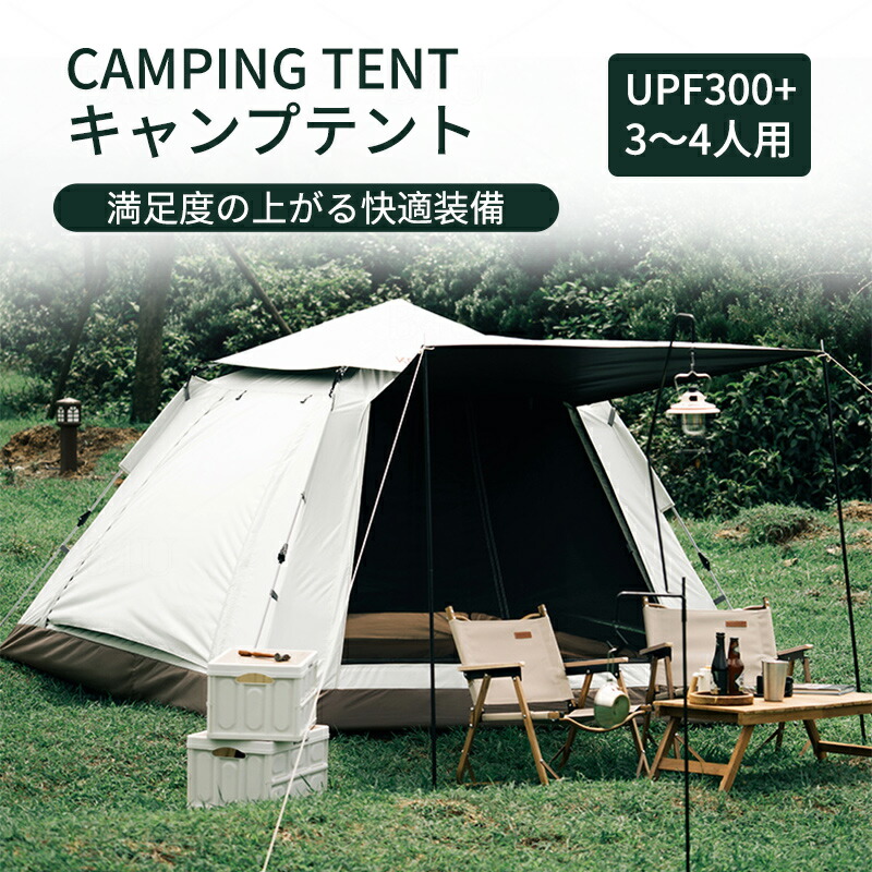 最大79 オフ ワンタッチテント Ufp300 大型 3 4人用 テント 日よけ サンシェードテント 数秒設営 防水 キャンプテント おしゃれ 自立式 タープ タープテント 虫よけ Uvカット キャンプ用品 ソロキャンプ アウトドアグッズ Flexcosa Com
