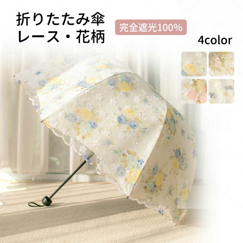 新品★サンドレス　晴雨兼用パラソル　日傘　1級遮光　遮熱　ワンタッチ　ボタニカル 楽天市場】日傘 折りたたみ 傘 レディース 晴雨兼用 ブルー blue