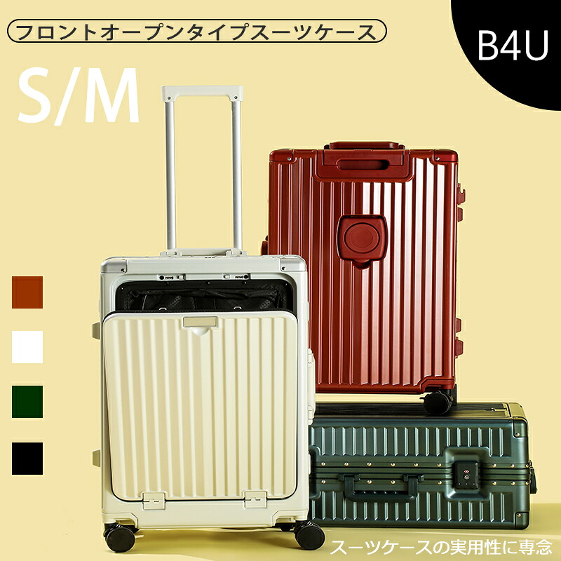【1500円OFFクーポン配布中8/9まで!】B4Uスーツケース フロントオープン 1秒で開ける！ Sサイズ 20インチ 機内持込み USBポート カップホルダー 可愛い ダイヤル式ロック 静音 軽量 大容量 かわいい おしゃれ キャリーケース キャリーバッグ 出張 海外 旅行のご紹介