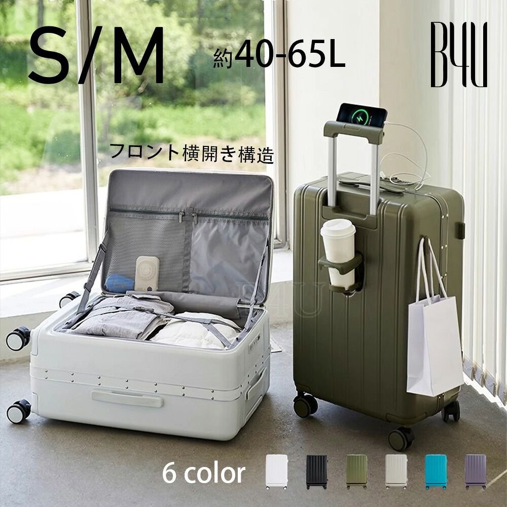 【700円OFF引き換え証 6/7離れ離れ】 B4U 旅行バッグ  向こう正面明けっ広げ S大きさ  M大きさ 20in 24in  優勝杯保持者 静音 大電気容量 今めかしい 持ちはこび入れもの キャリーバッグ  文字盤式 キャスター 3泊4日 手持ち部分 チャック手合い 外国で旅する 押しかぶせる USB