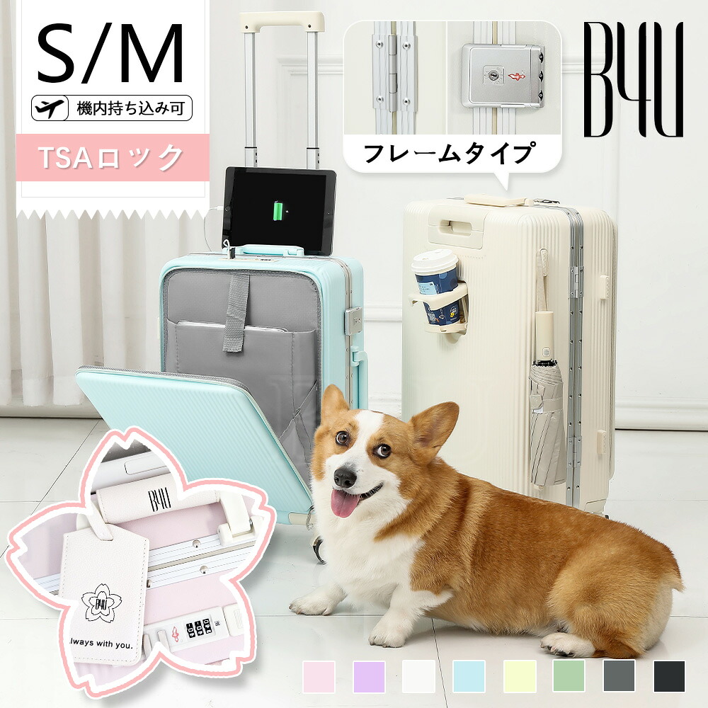 【700円OFF 4/12当日先着限定】B4U キャリーケース フレームタイプ 正規品 多機能 フロントオープン スーツケース 可愛い Sサイズ Mサイズ 20 24インチ USBポート カップホルダー ダブルキャスター 静音 軽量 キャリーバッグ 修学旅行 静音 2泊3日 3泊4日 水色 ストッパー