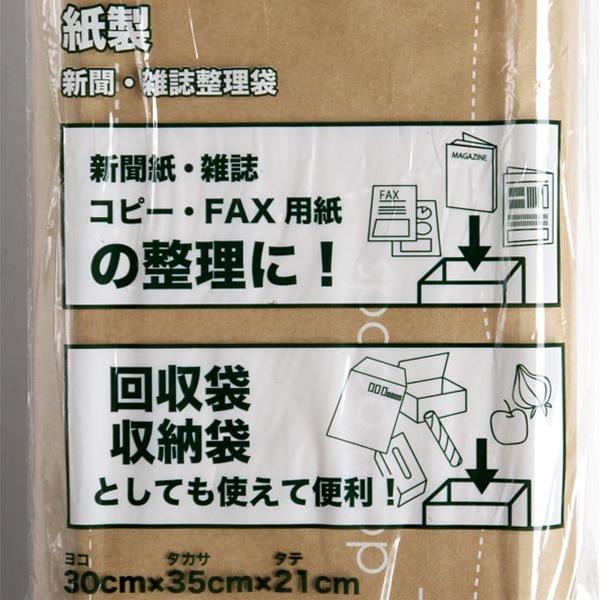 楽天市場 新聞 雑誌整理袋 紙製 ５枚入 100円雑貨 日用品卸 Bababa