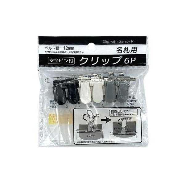 楽天市場】安全ピン付きクリップ2個セット【2個セットのお値段