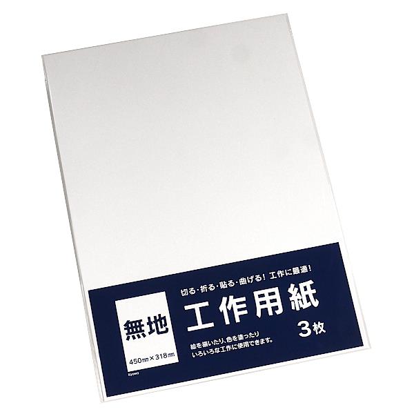 楽天市場】厚口画用紙 四つ切(54×38cm) 4枚入 (100円ショップ 100円 