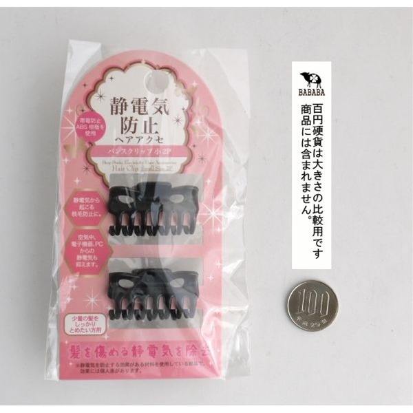 楽天市場 バンスクリップ 小 幅３ ９ｃｍ ２個入 静電気防止 100円雑貨 日用品卸 Bababa