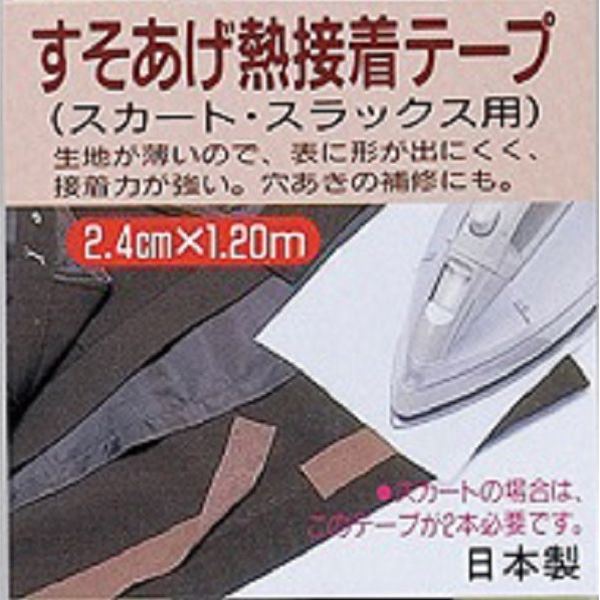 62%OFF!】 すそあげテープ 薄物用 アイロン接着 白 ２．５ｃｍ×全長１．２ｍ tronadores.com