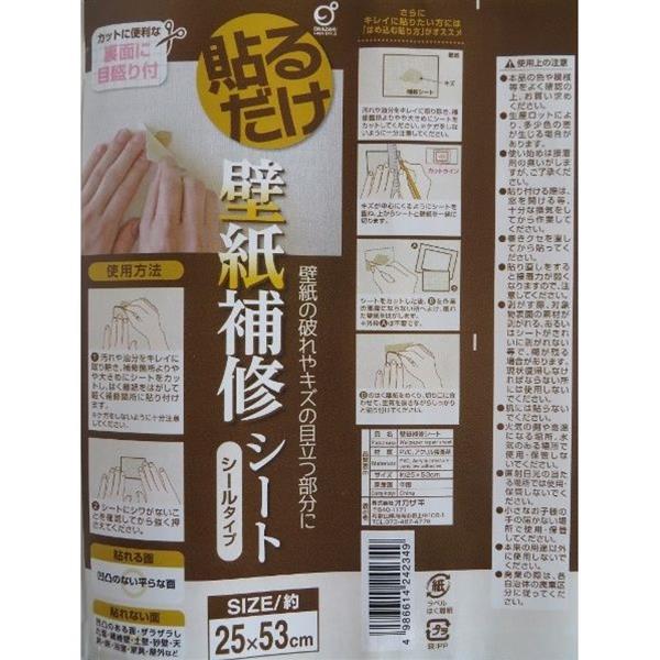 楽天市場 壁紙補修用シート シールタイプ ２５ ５３ｃｍ 100円雑貨 日用品卸 Bababa