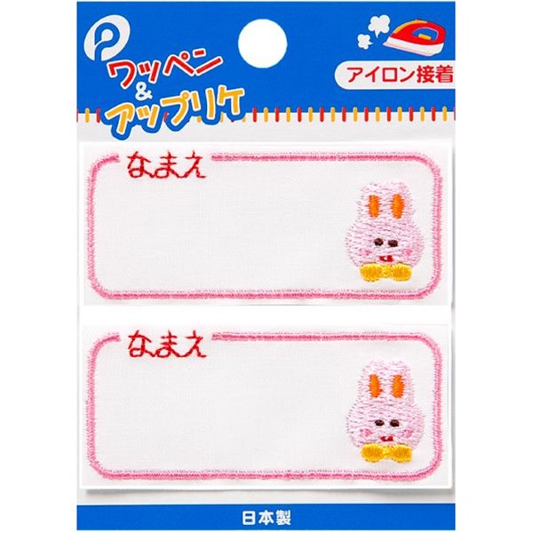 さくら お名前ワッペン お名前ワッペン『さくら』<br>【入園入学準備】【名前
