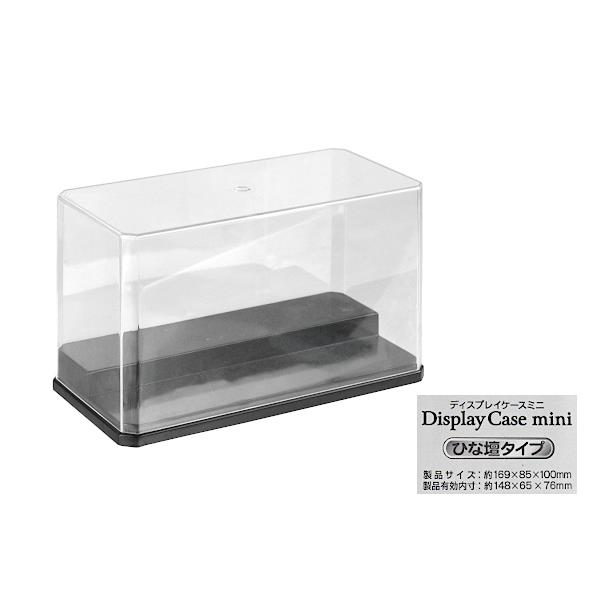 楽天市場】ディスプレイケース ミニ フラットタイプ 16.9×8.5×高