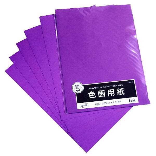 【楽天市場】色画用紙 むらさき 36.3×25.7cm 6枚入 (100円ショップ 100円均一 100均一 100均)：100円雑貨＆日用品
