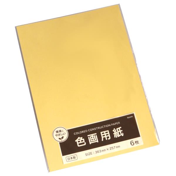 百均の画用紙多分B3? 色画用紙 セミB4 - 100均 通販 ダイソーネットストア【公式】