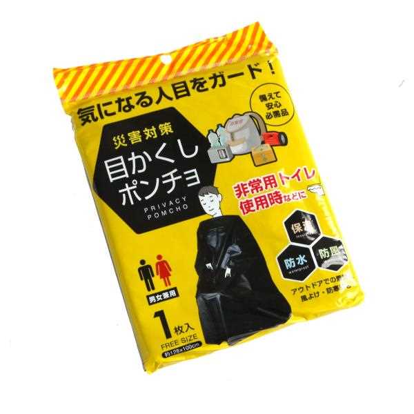 【楽天市場】目隠しポンチョ 100×128cm (100円ショップ 100円均一 100均一 100均)：100円雑貨＆日用品卸-BABABA