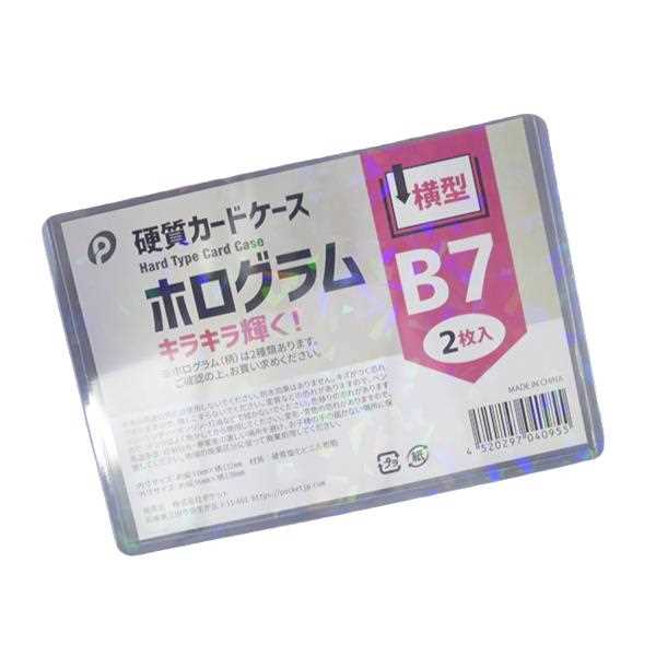 楽天市場】ホログラム硬質カードケース 横型 B8 3枚入 04-096