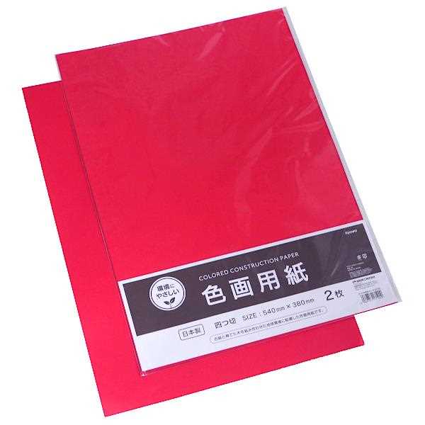 楽天市場】色画用紙 四つ切 むらさき 54×38cm 2枚入 (100円