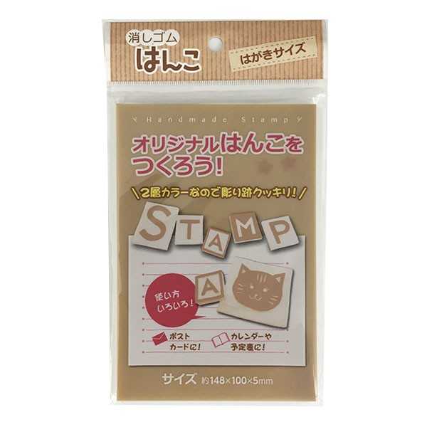 楽天市場】消しゴムはんこ はがき1/2サイズ 10×7.4cm : 100円