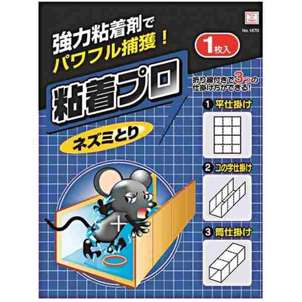 楽天市場】ネズミとり 粘着プロ ハウス型 ９．５×２３×１０ｃｍ １枚入 : 100円雑貨＆日用品卸-BABABA