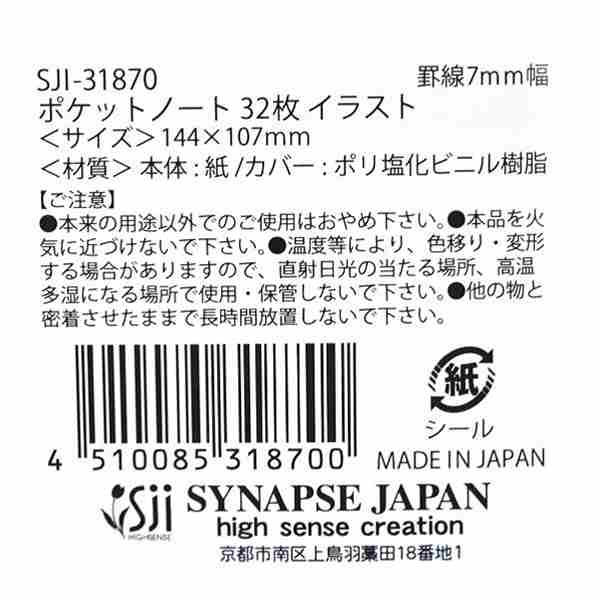 楽天市場 ポケットノート 32枚 イラスト 種類指定不可 100円雑貨 日用品卸 Bababa 楽天市場 ポケットノート 32枚 イラスト 種類指定不可 100円雑貨 日用品卸 Bababa