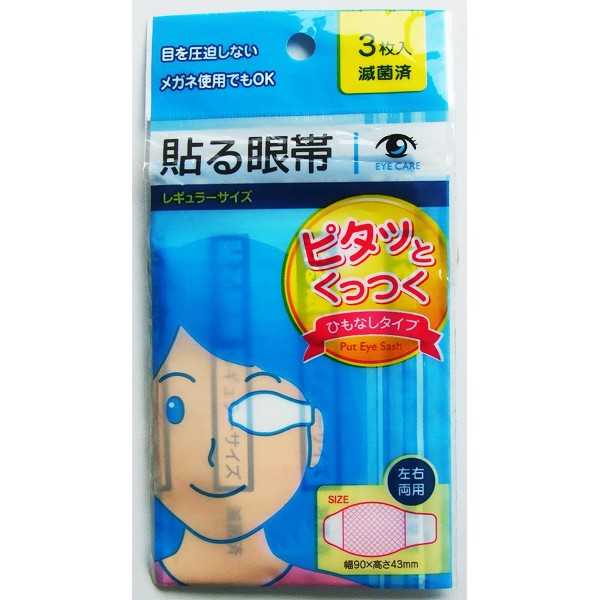 【楽天市場】貼る眼帯 レギュラーサイズ 3枚入 (100円ショップ 100円均一 100均一 100均)：100円雑貨＆日用品卸-BABABA