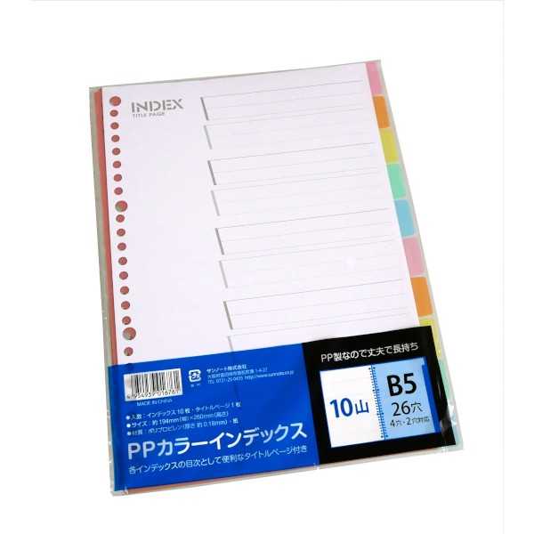 楽天市場】見出しカード ルーズリーフ用 B5サイズ 26穴対応 見出し