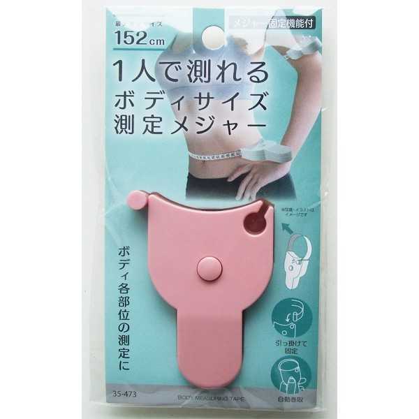 1人で測れるボディサイズ測定メジャー 固定機能付 ［色指定不可］ (100円ショップ 100円均一 100均一 100均)画像